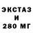 Экстази 280 MDMA MiraDobra Vsem