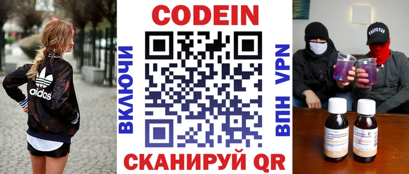 Кодеиновый сироп Lean Purple Drank  площадка состав  Белореченск 